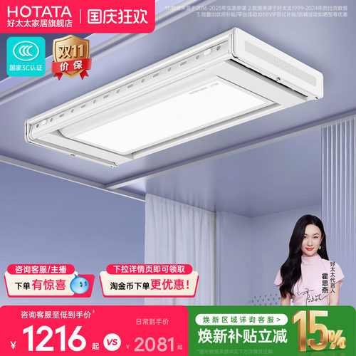2024新品店铺TOP好太太晾衣机