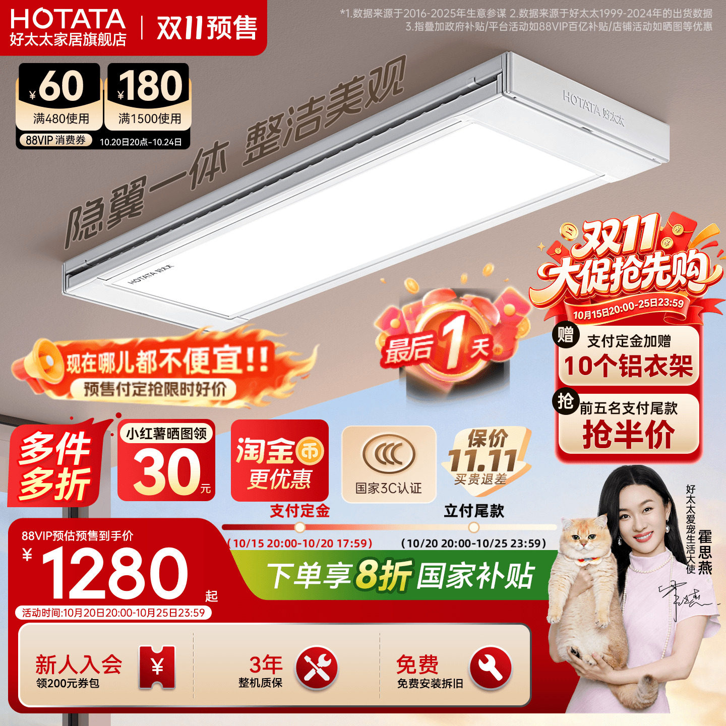 【重磅新品】好太太光影小天舱电动晾衣机阳台家用升降智能晒衣架