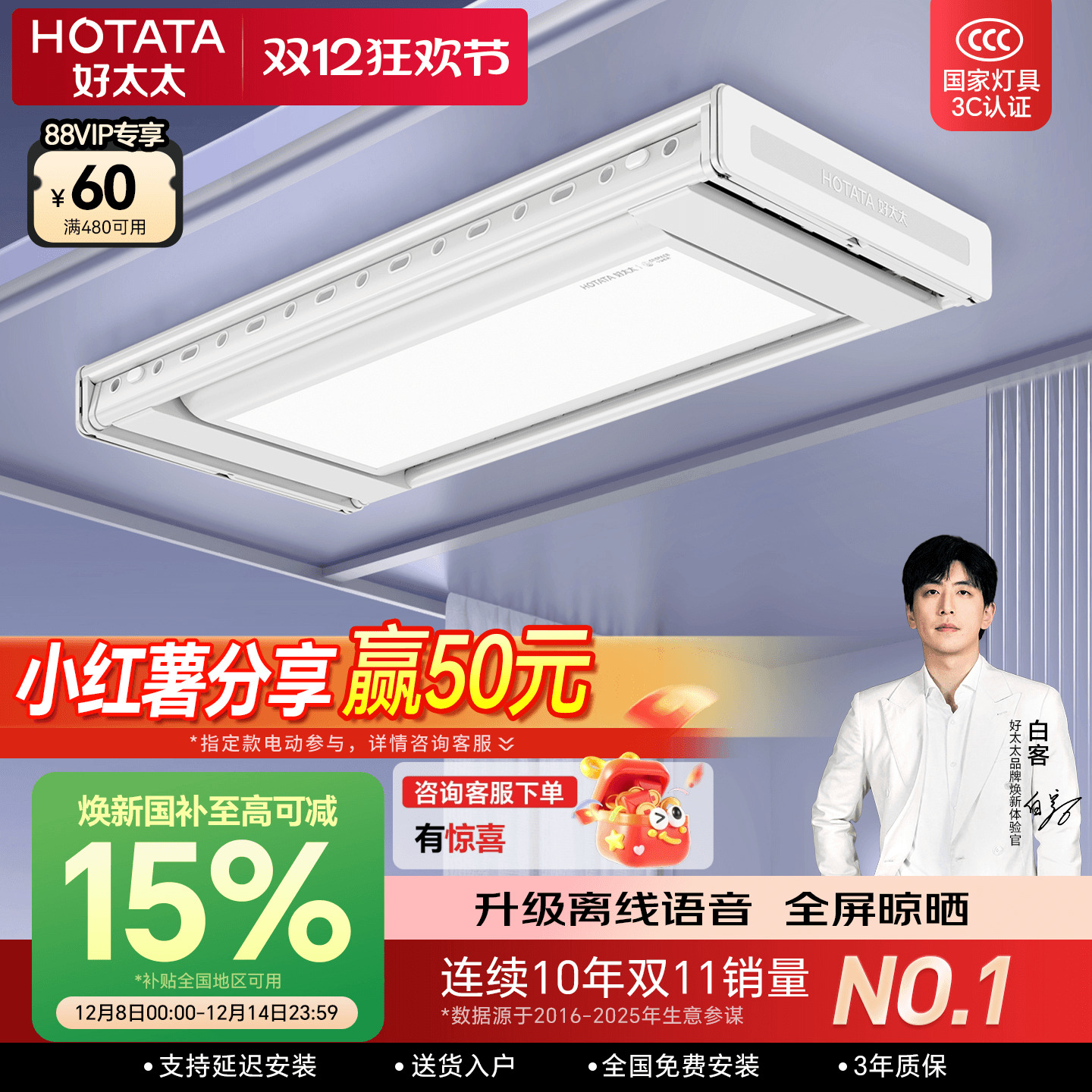 2024新品店铺TOP好太太晾衣机