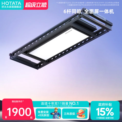 【门店同款】好太太电动晾衣架自动家用伸缩晾衣杆室内智能晒衣架