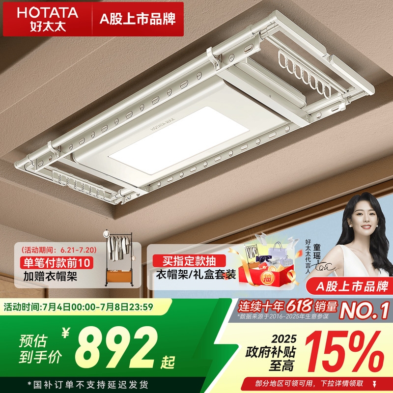 新品店铺TOP1好太太晾衣机