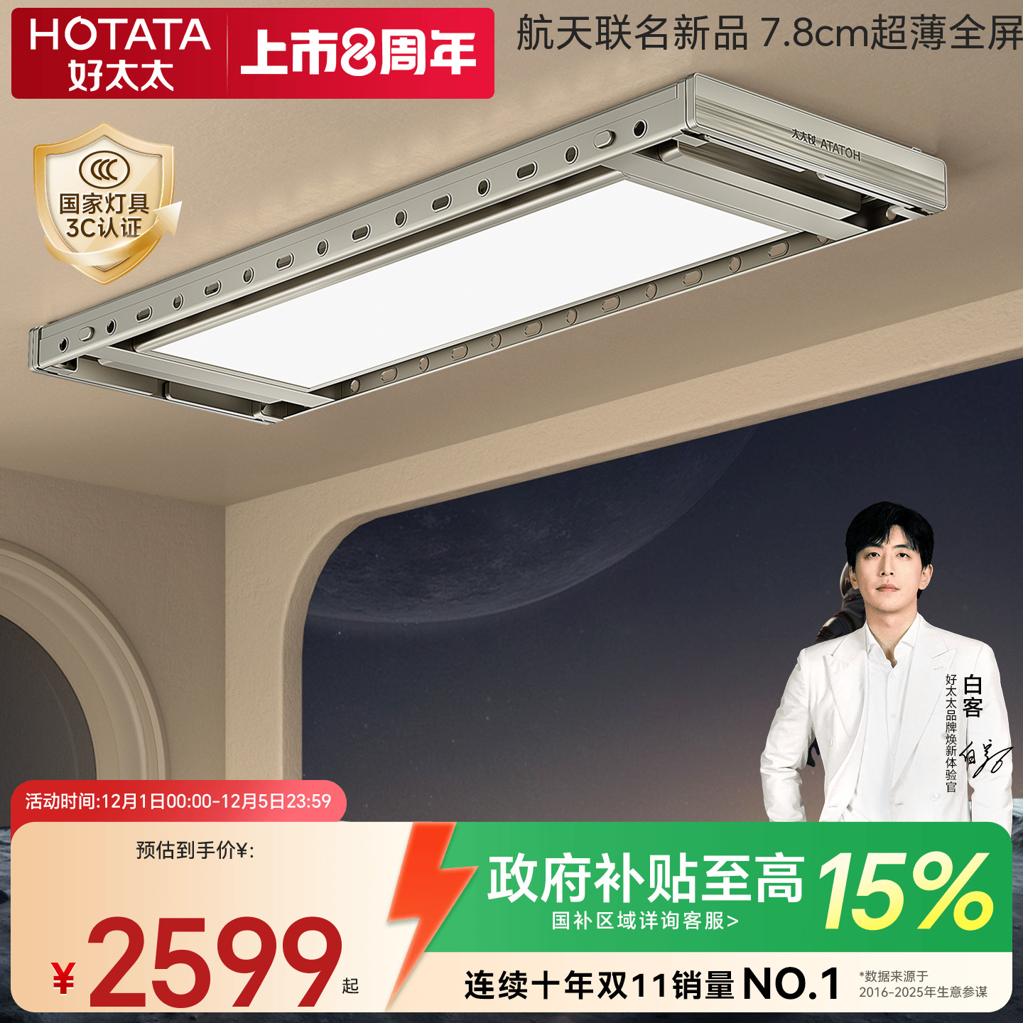 隐形嵌入 大屏灯照明 衣被同晒