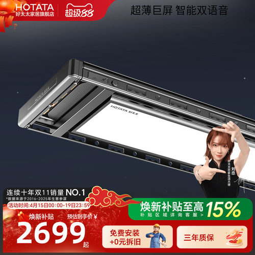 好太太智能光感大屏电动晾衣架