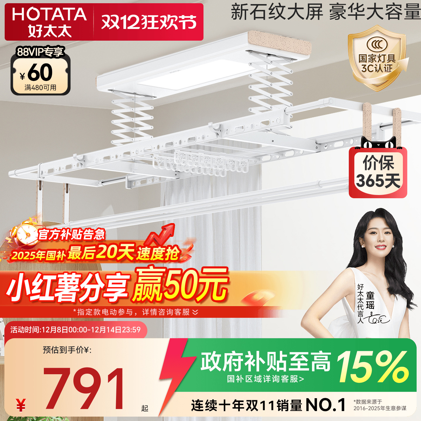 好太太新中式电动晾衣架智能遥控