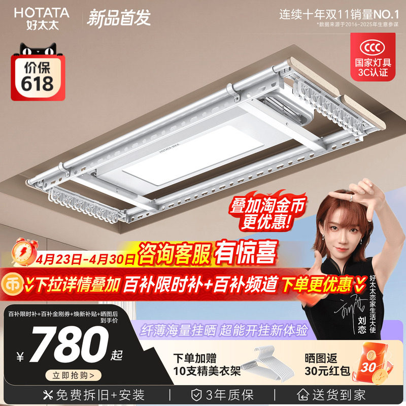 好太太电动晾衣架智能遥控升降自动晒衣架家用阳台伸缩晾衣机衣杆