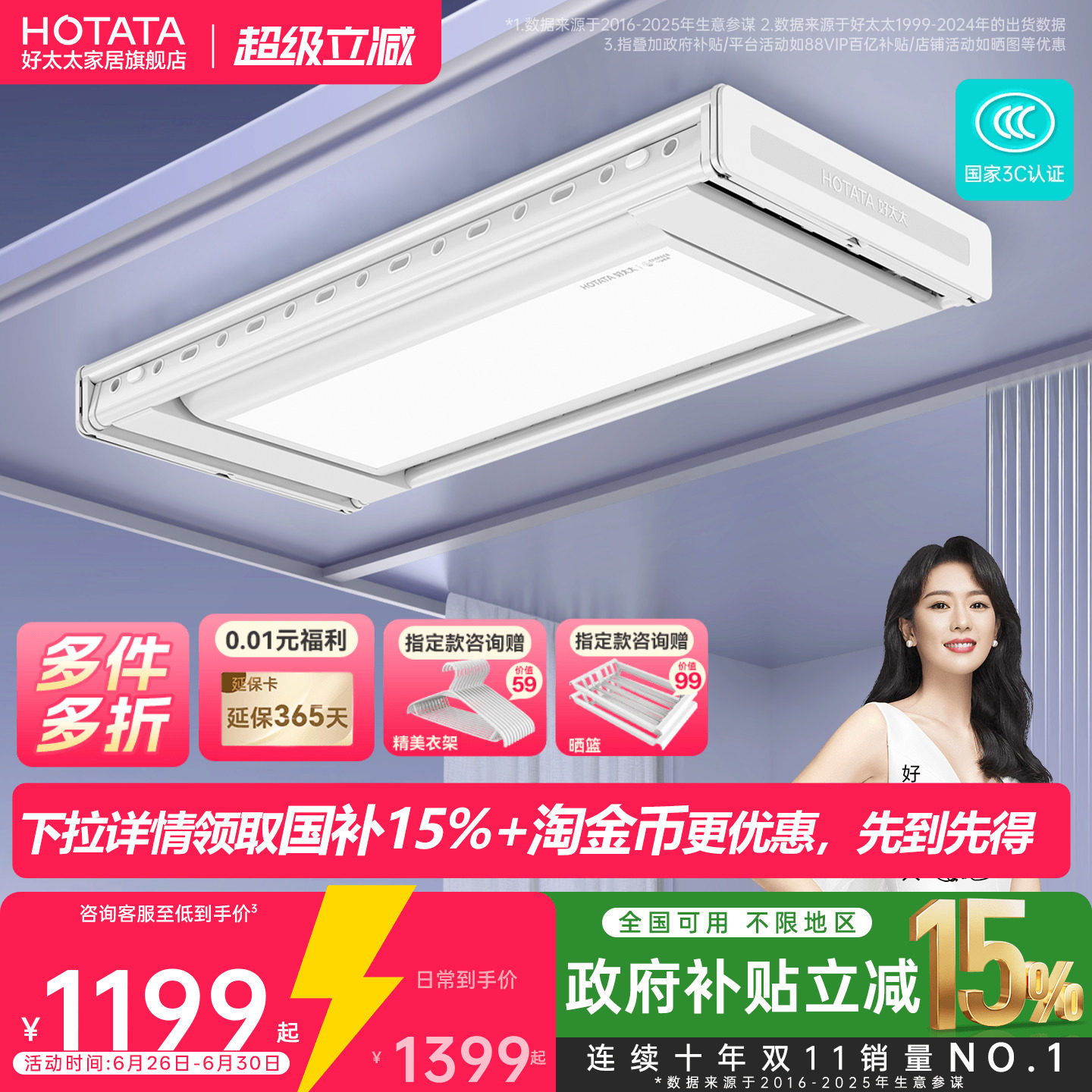 好太太电动晾衣架隐形嵌入式智能电动家用阳台自动升降伸缩晾衣机