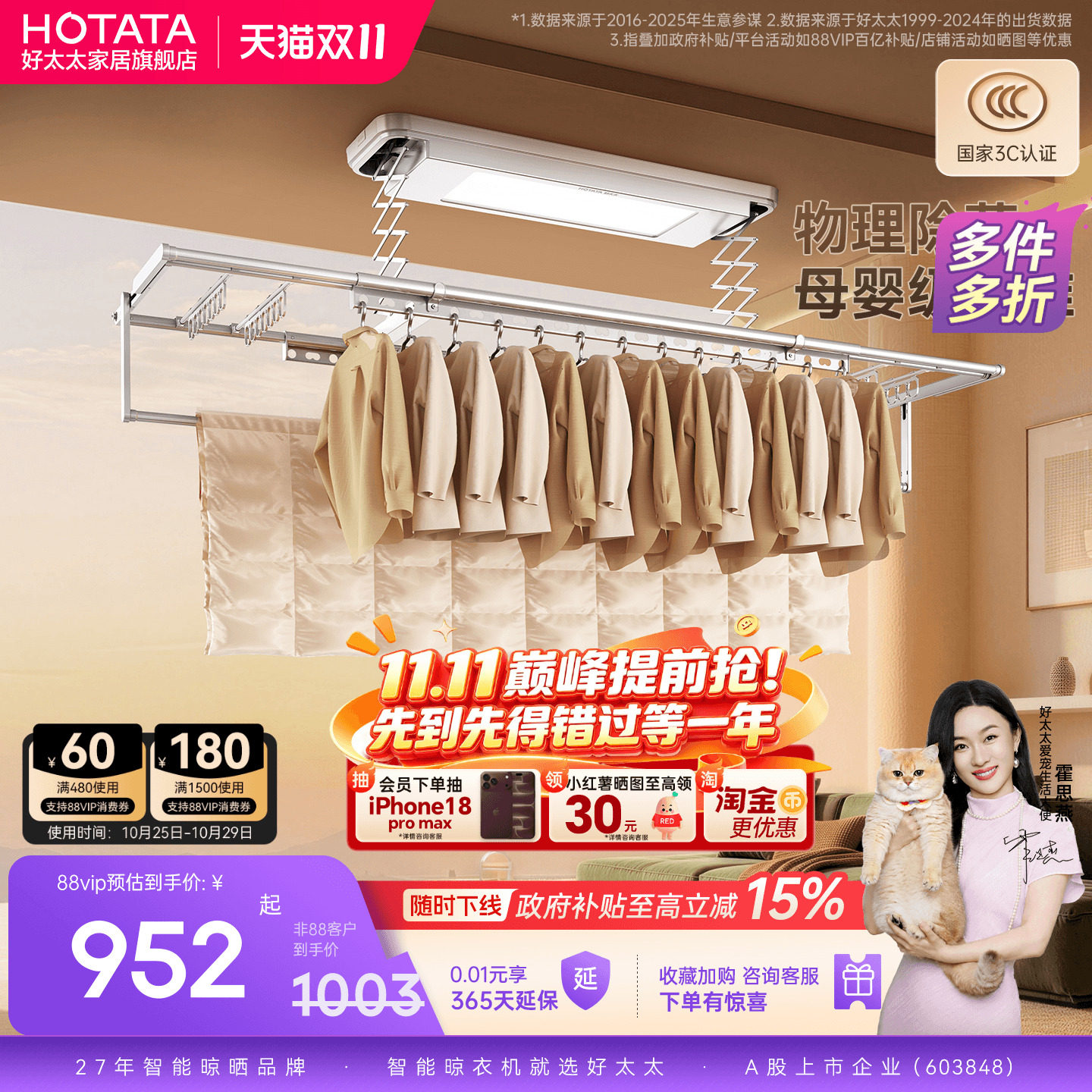 好太太电动晾衣架隐形嵌入家用阳台自动升降晒衣杆