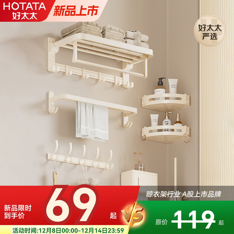 好太太毛巾架卫生间免打孔奶油风毛巾挂杆浴室置物架厕所浴巾架子