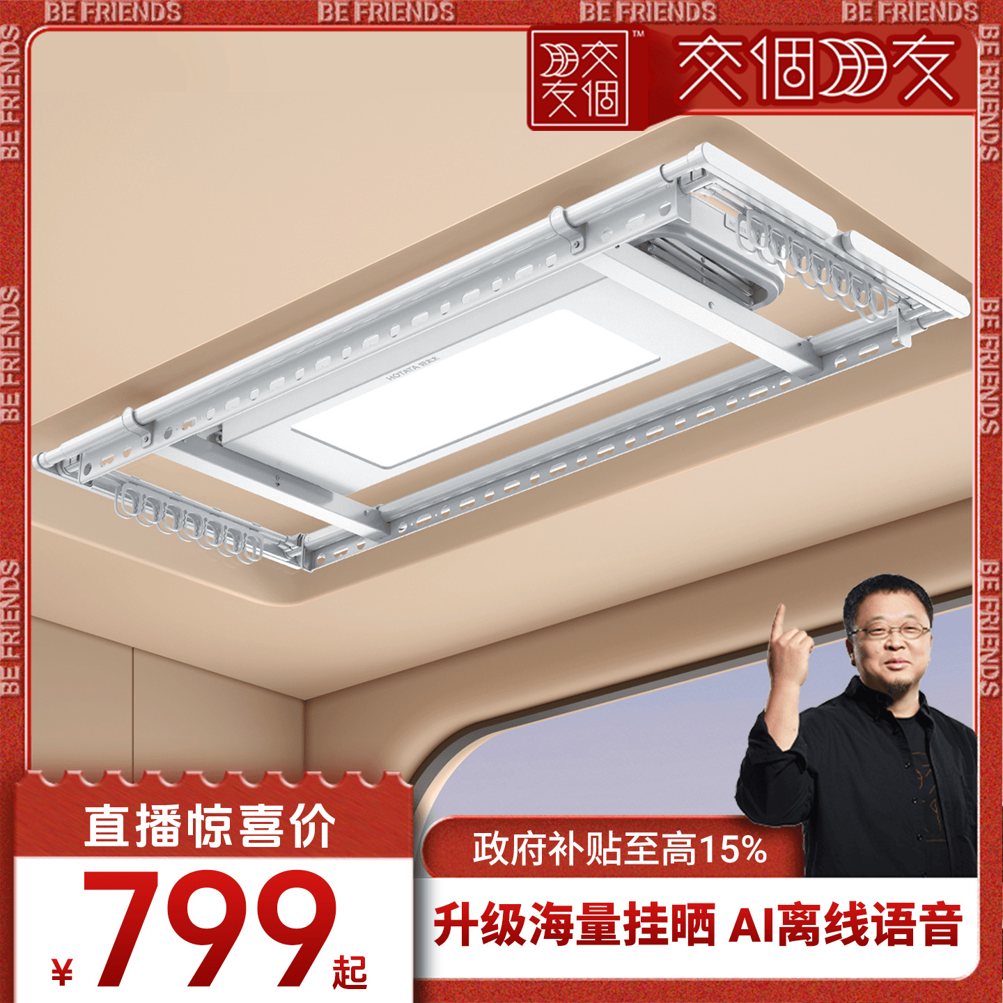 新品店铺TOP1好太太晾衣机