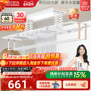 【政府补贴】好太太电动晾衣架自动升降晒衣架智能遥控阳台晾衣机