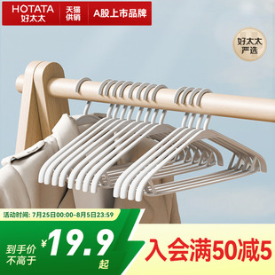 会员专享价 好太太防滑衣架防滑衣撑挂架家用塑料挂衣架晒衣架
