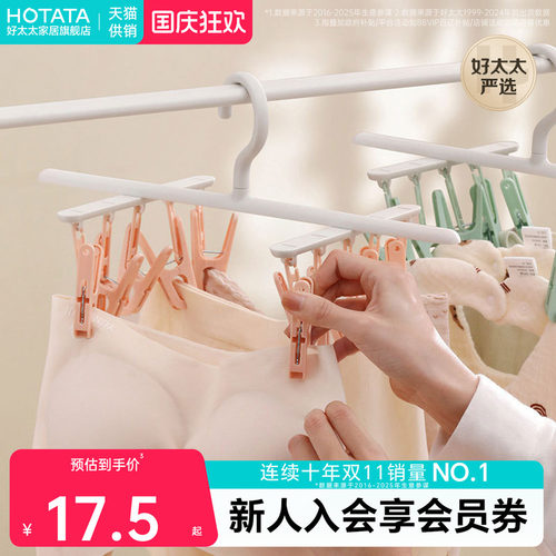 多夹防风袜子内衣晾晒架
