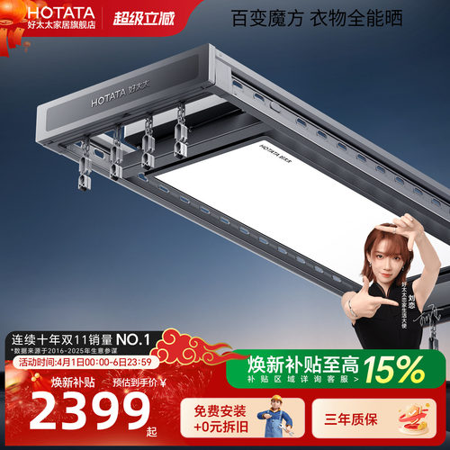 好太太智能电动晾衣架遥控升降