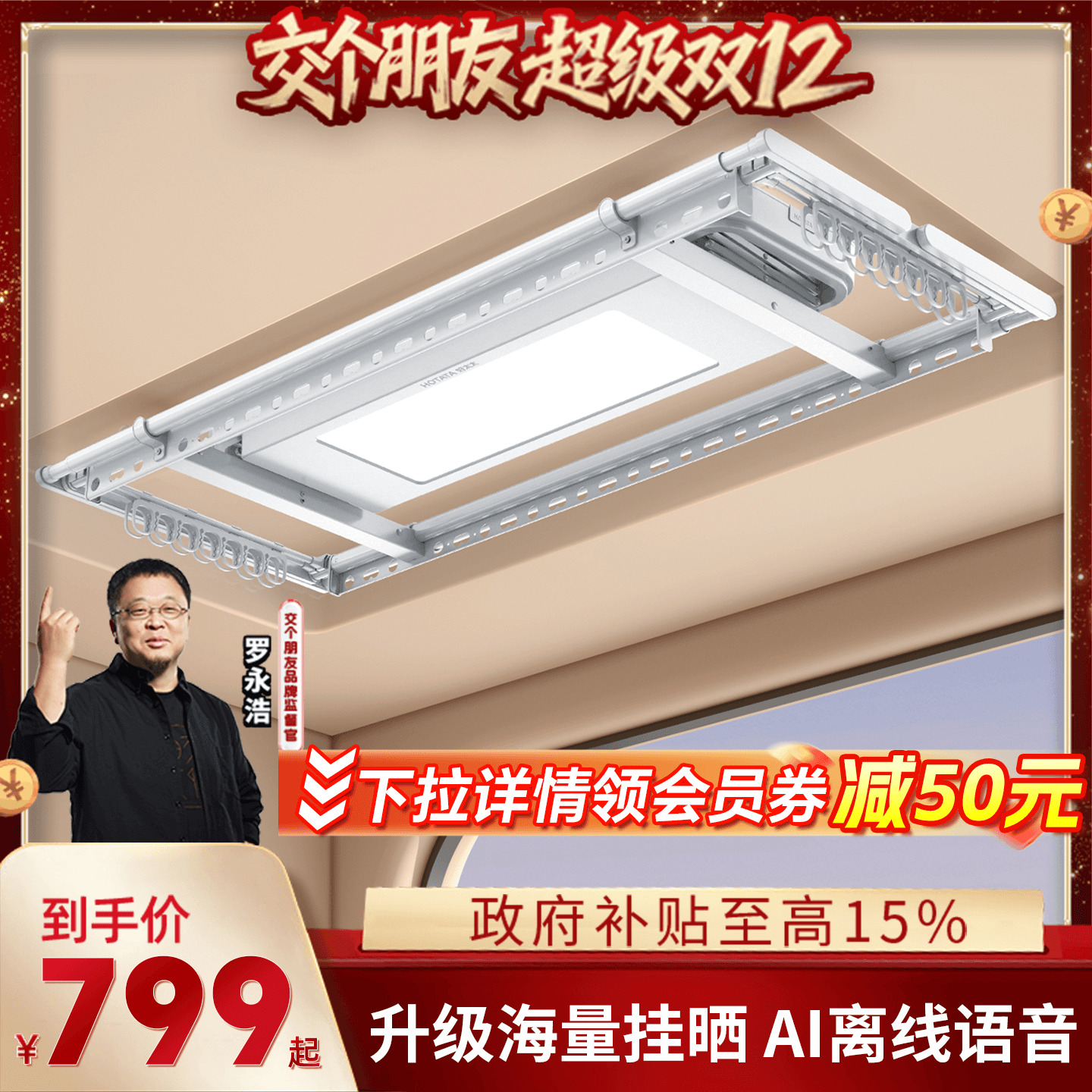 新品店铺TOP1好太太晾衣机