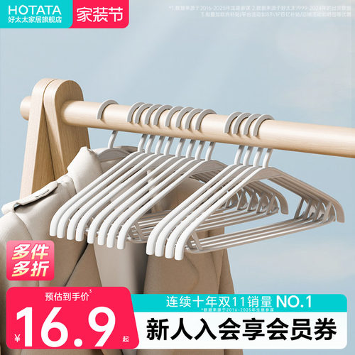 好太太防滑塑料铝合金家用晾衣架