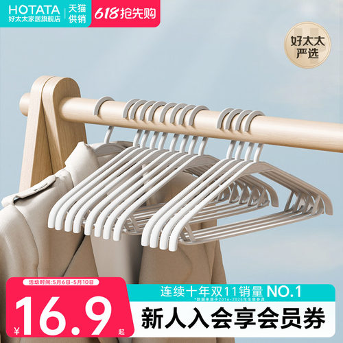 好太太防滑塑料铝合金家用晾衣架