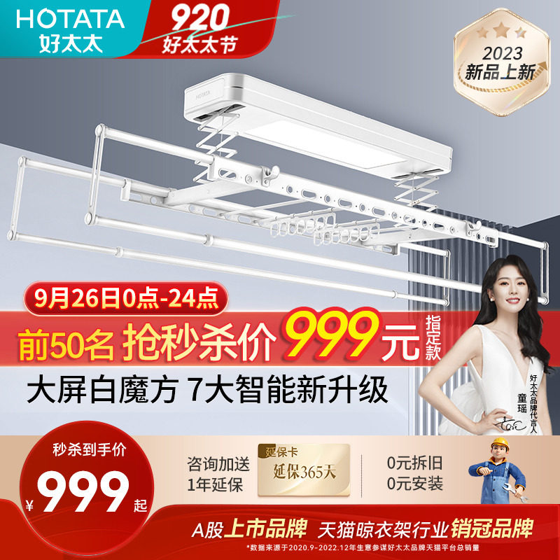 好太太电动晾衣架家用阳台智能遥控自动升降晒衣架室内伸缩晾衣机属于什么档次？
