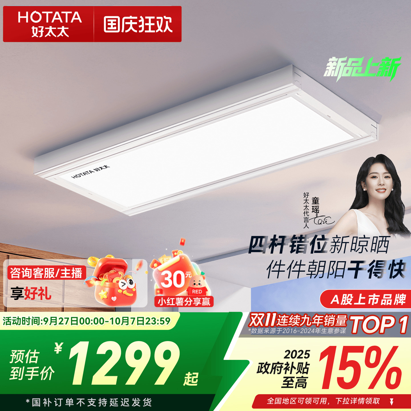 好太太极薄一体全面屏电动晾衣机