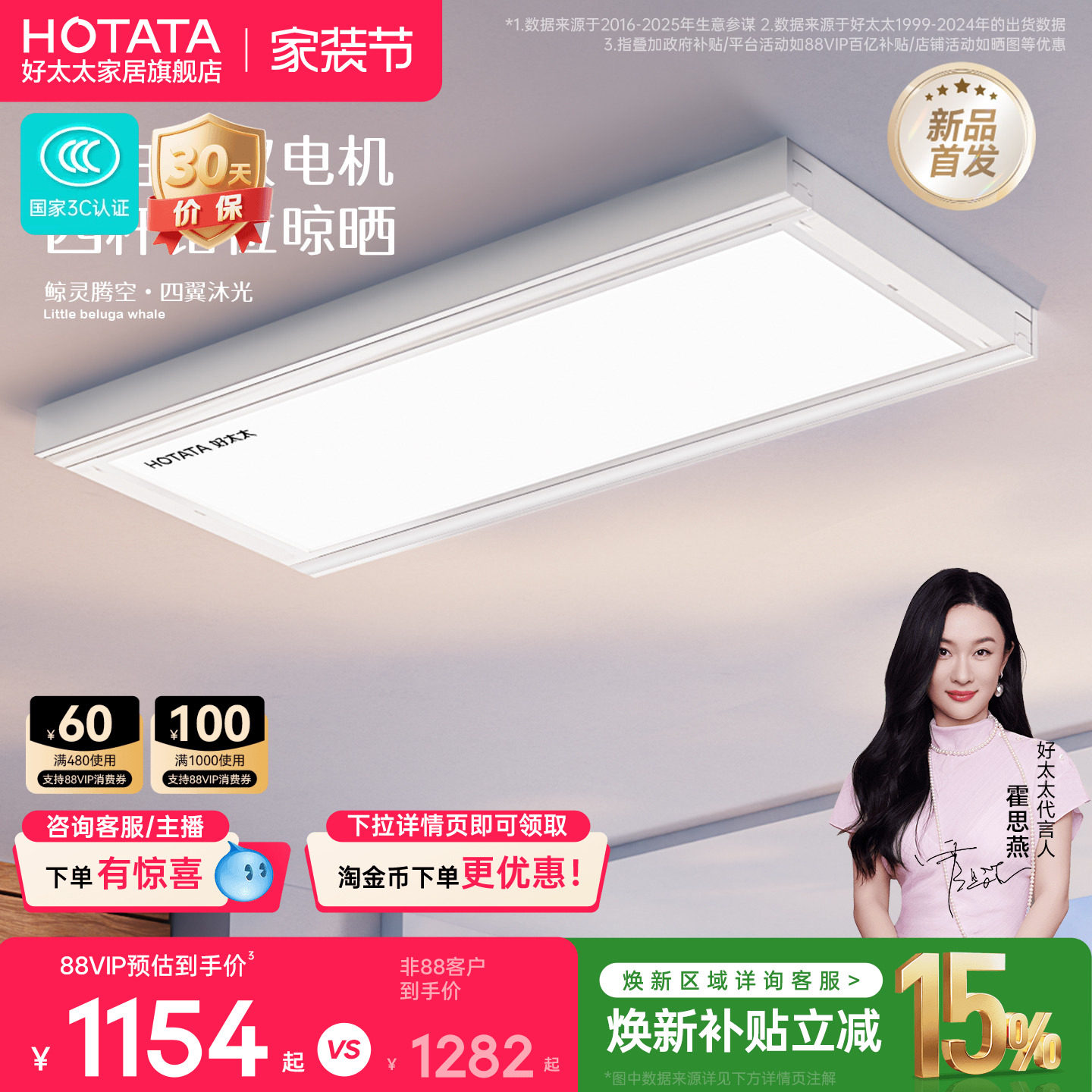 好太太极薄一体全面屏电动晾衣机图片