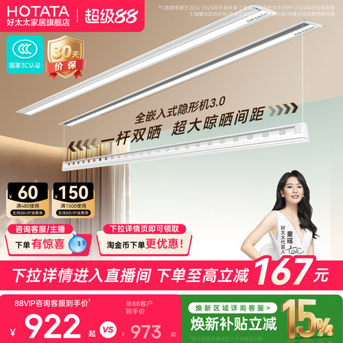 店铺TOP隐形嵌入式好太太晾衣机