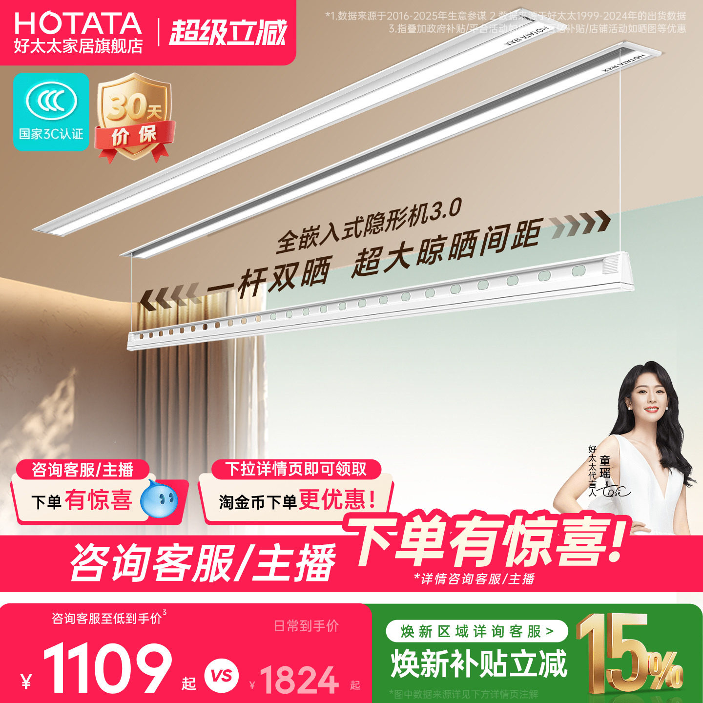 店铺TOP隐形嵌入式好太太晾衣机
