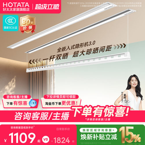 店铺TOP隐形嵌入式好太太晾衣机