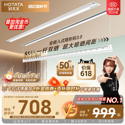 店铺TOP隐形嵌入式好太太晾衣机