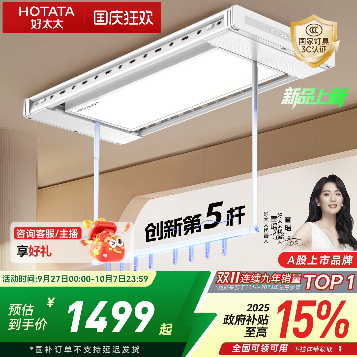 日系大屏LED好太太智能晾衣架
