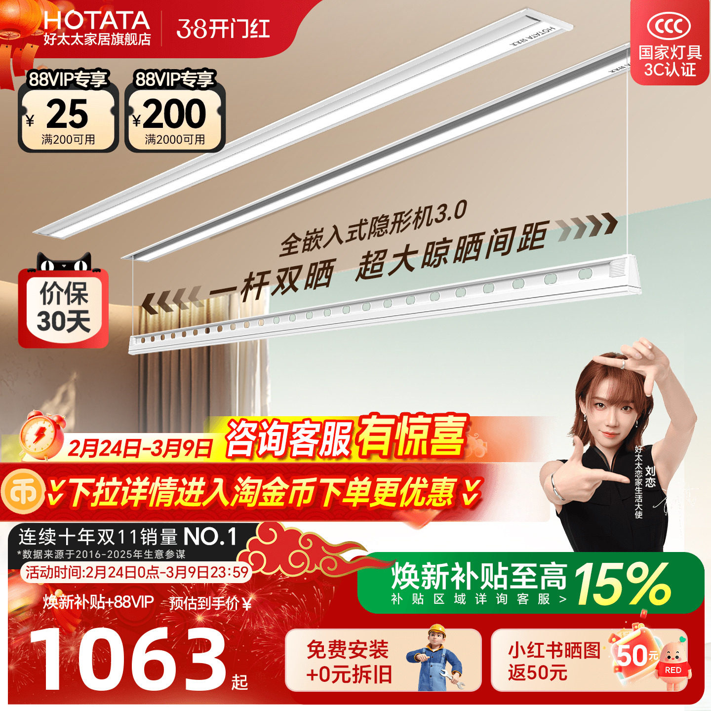 好太太电动晾衣架家用隐形嵌入式家用智能自动晾衣架