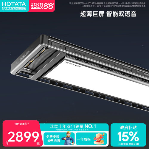 好太太智能光感大屏电动晾衣架