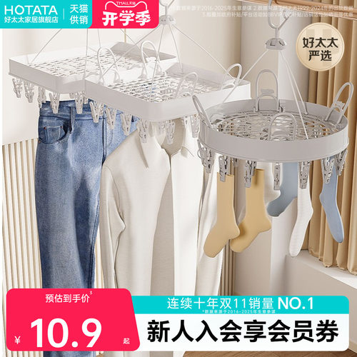 多夹防风袜子内衣晾晒架