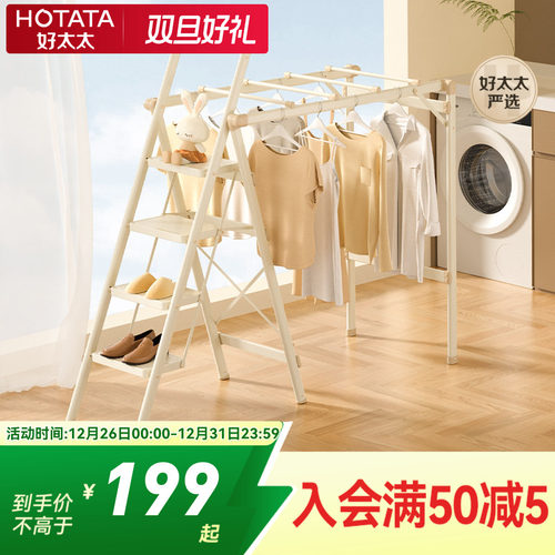 好太太家用室内多功能晾衣架