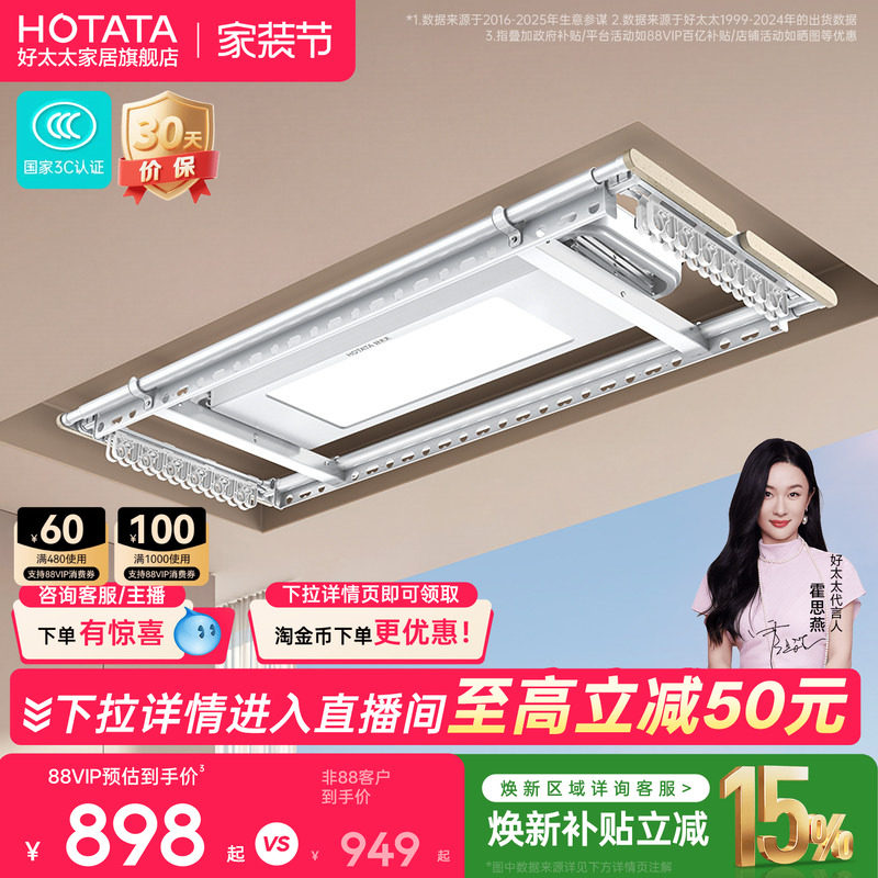 好太太智能电动升降隐形晾衣架										