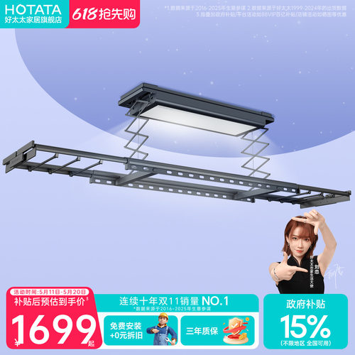 【新品】好太太电动晾衣架阳台家用升降嵌入智能晾衣杆