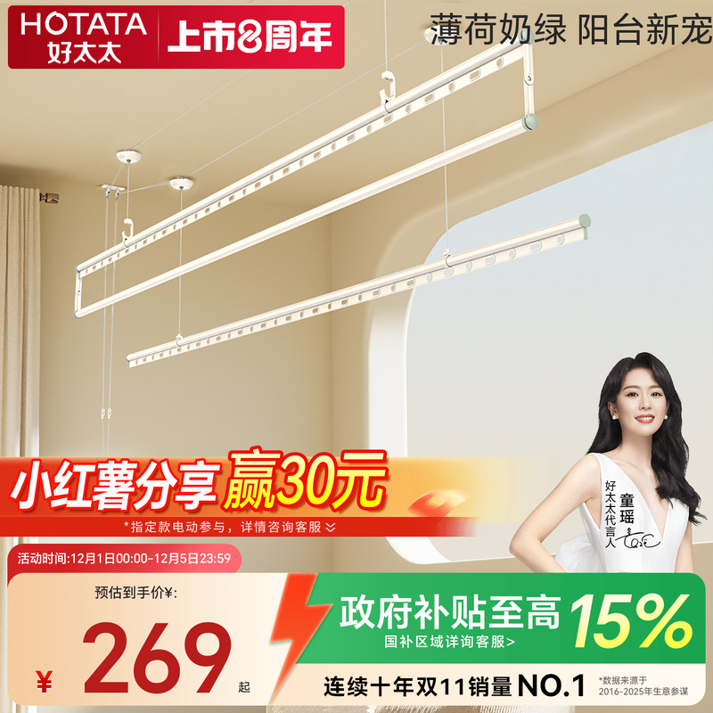 好太太双杆大晒量手摇晾衣架