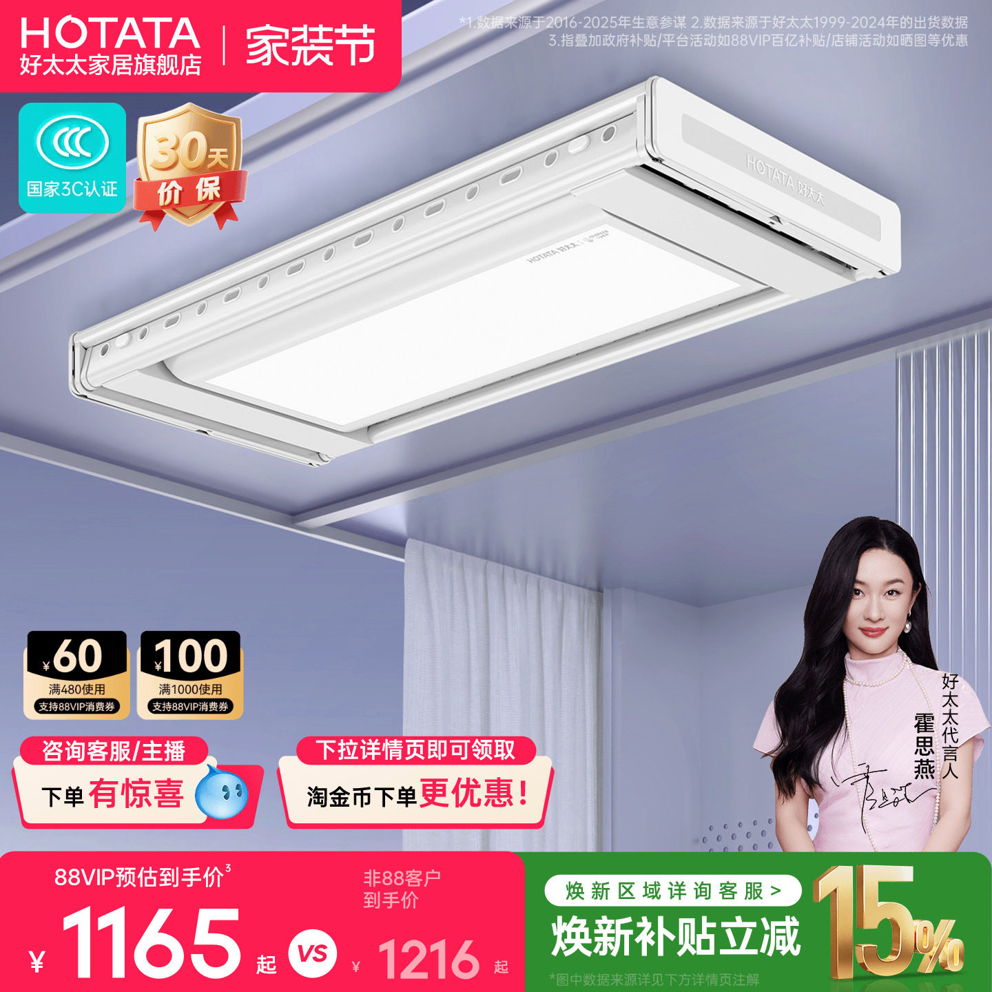 2024新品店铺TOP好太太晾衣机图片