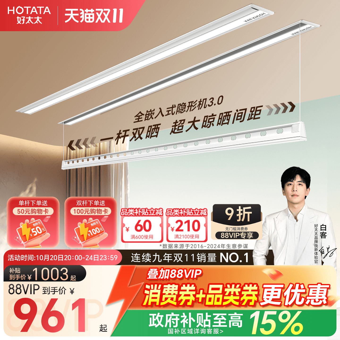 店铺TOP隐形嵌入式好太太晾衣机