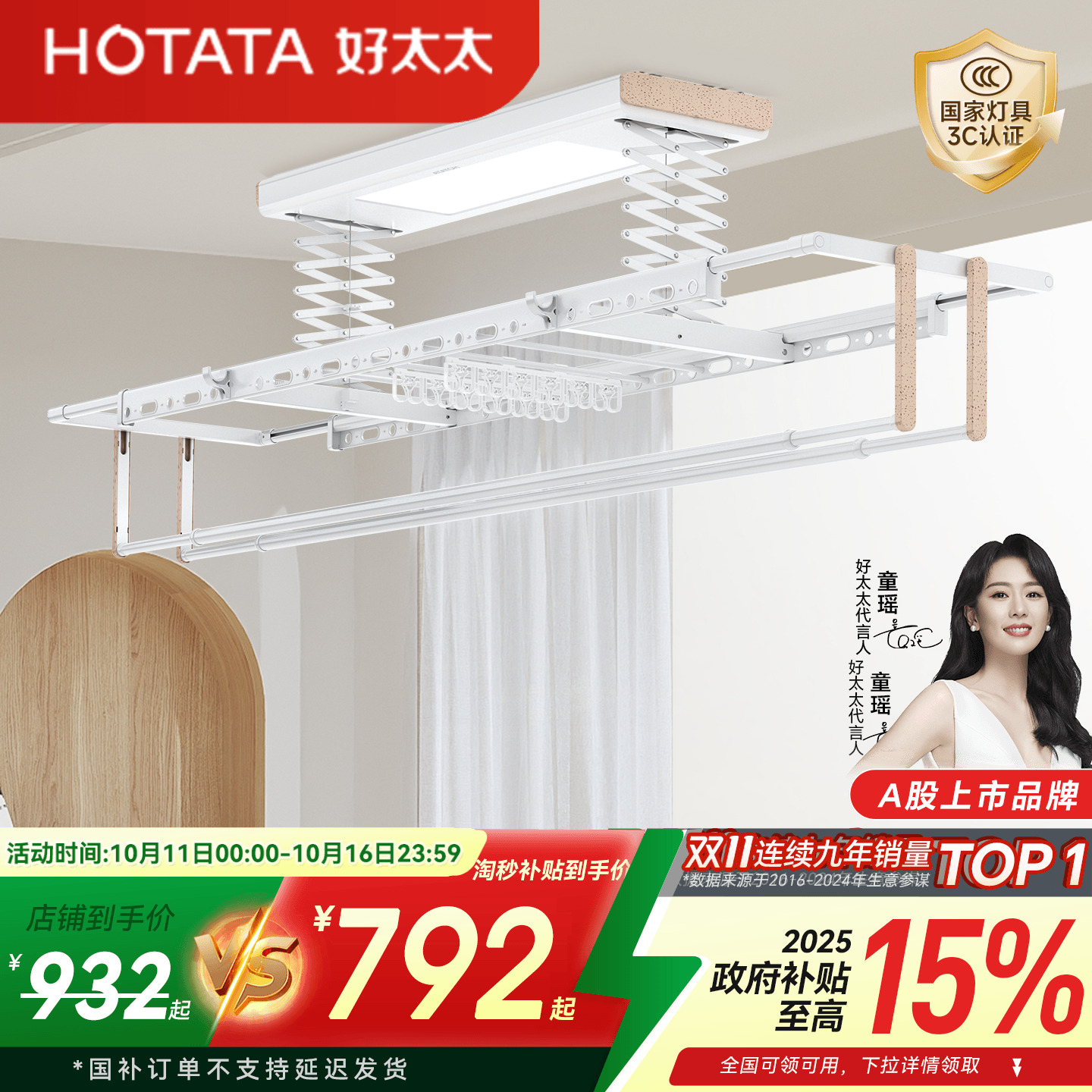好太太新中式电动晾衣架智能遥控