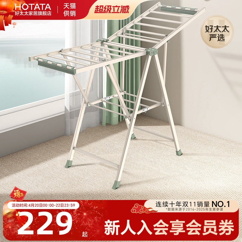 好太太晾衣架落地杆折叠阳台室内婴儿晒衣架晒被凉衣架简易挂衣架