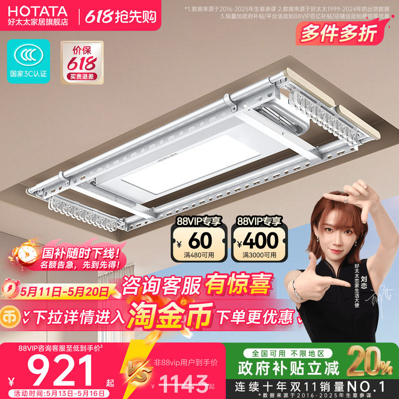 好太太电动晾衣架隐形嵌入式智能电动家用阳台自动升降伸缩晾衣机