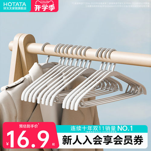 好太太防滑塑料铝合金家用晾衣架