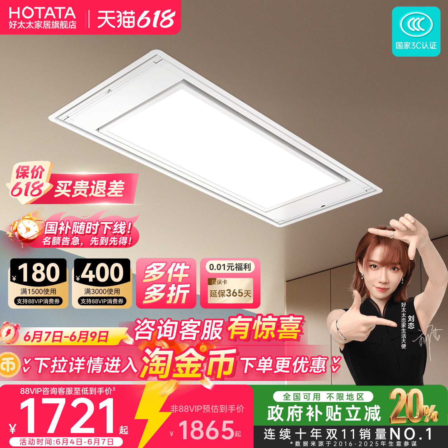 好太太隐形电动升降晾衣架