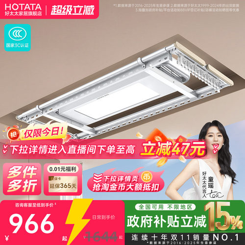 好太太智能电动升降隐形晾衣架