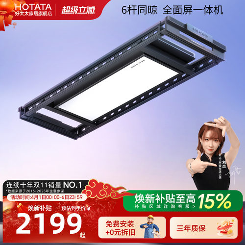 好太太电动晾衣架阳台遥控升降自动家用伸缩晾衣杆室内智能晒衣架
