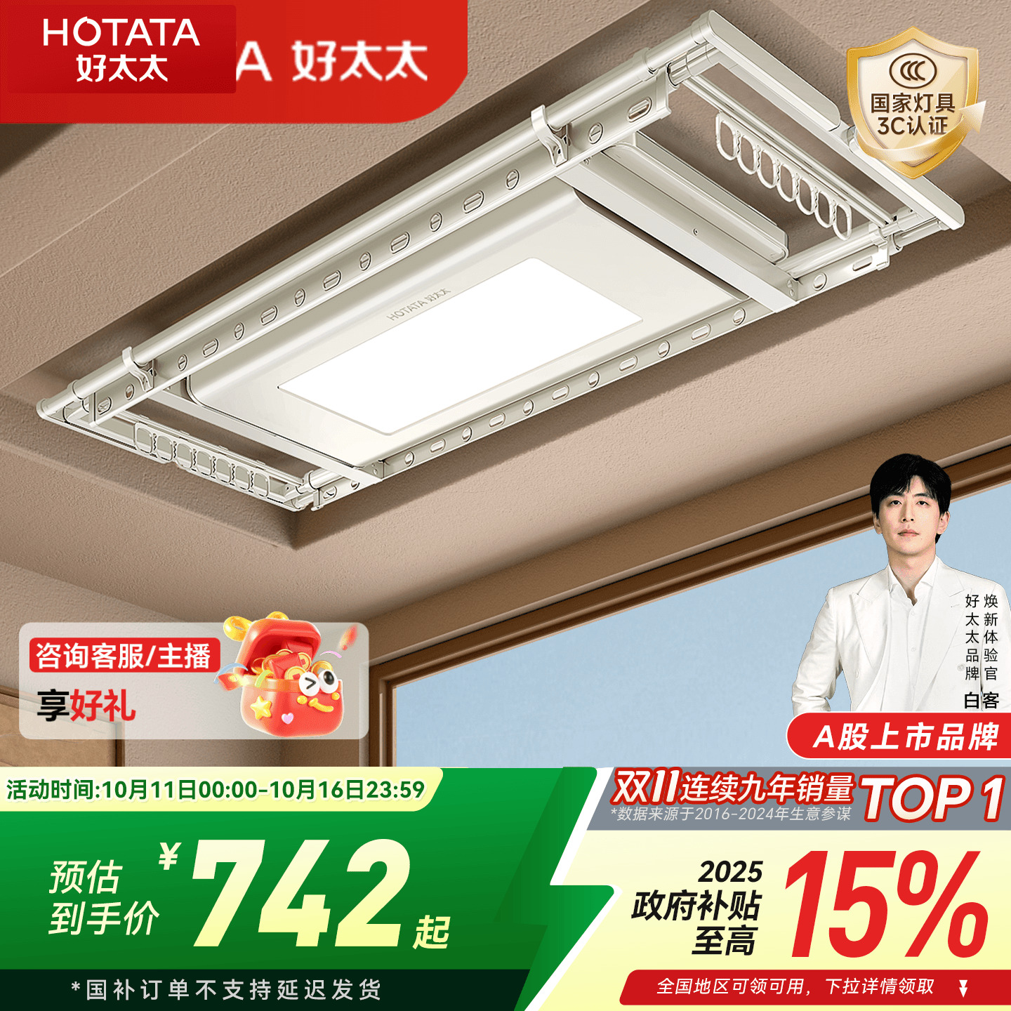新品店铺TOP1好太太晾衣机