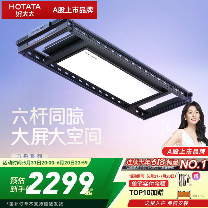 好太太电动晾衣架阳台遥控升降自动家用伸缩晾衣杆室内智能晒衣架
