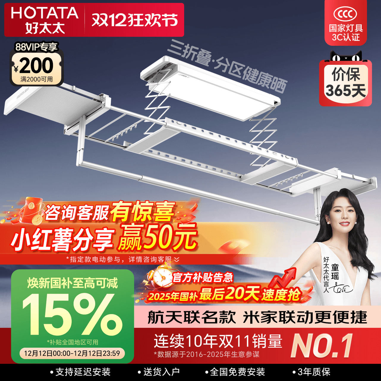 好太太智能电动晾衣架