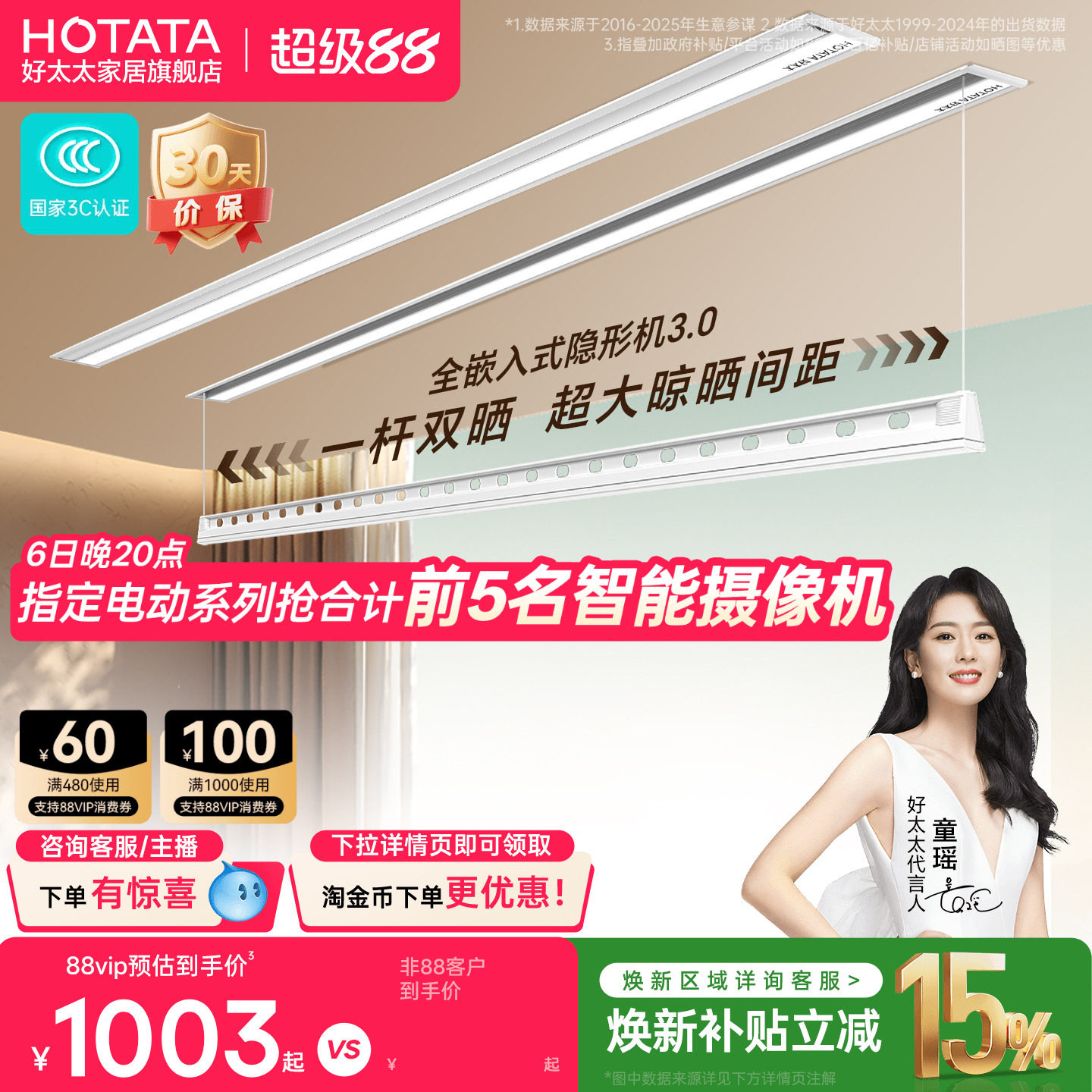 店铺TOP隐形嵌入式好太太晾衣机图片