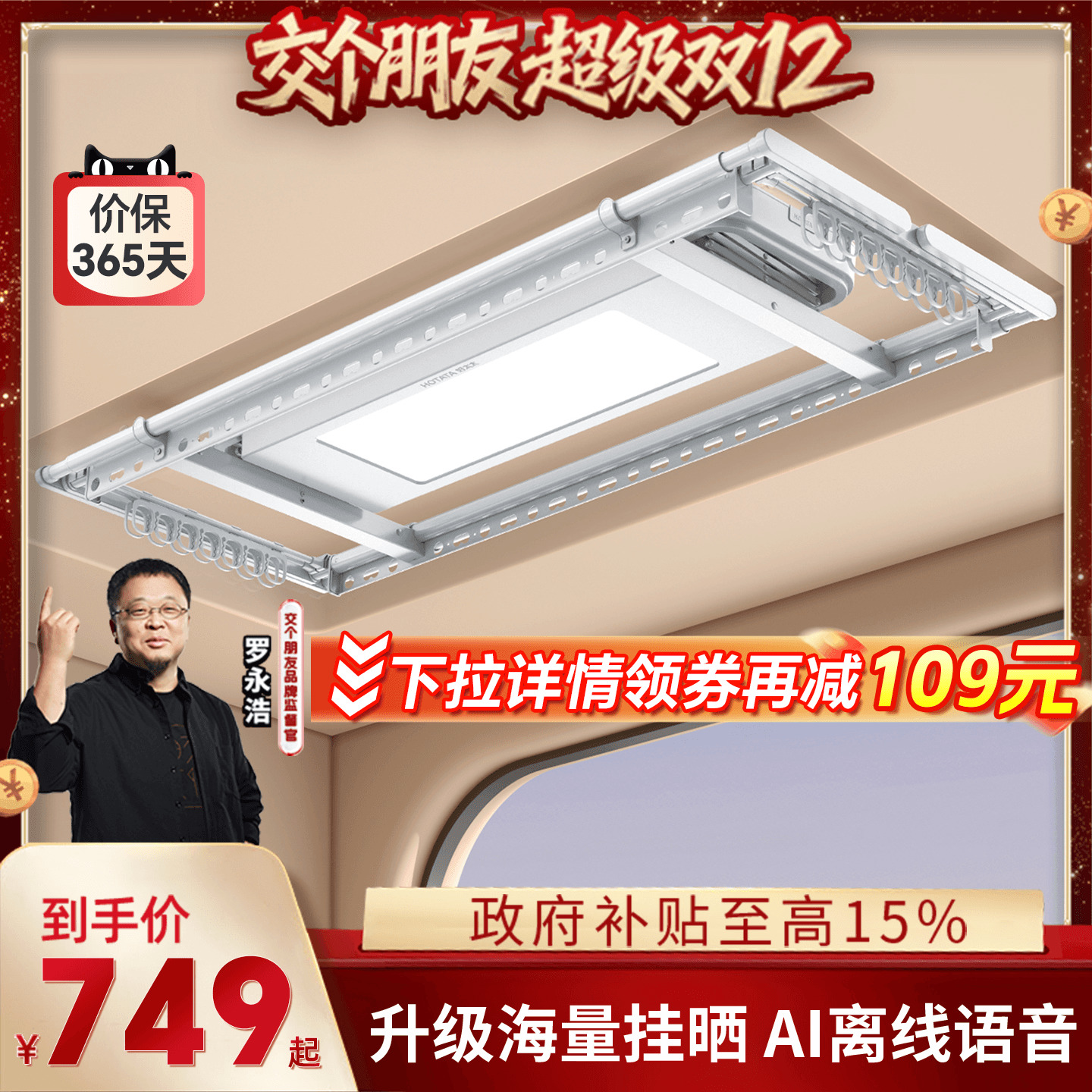 新品店铺TOP1好太太晾衣机