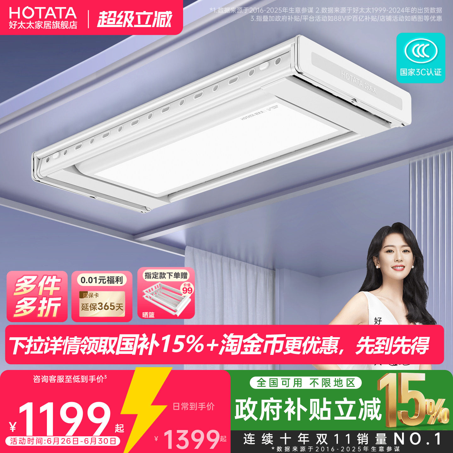 好太太电动晾衣架隐形嵌入式智能电动家用阳台自动升降伸缩晾衣机